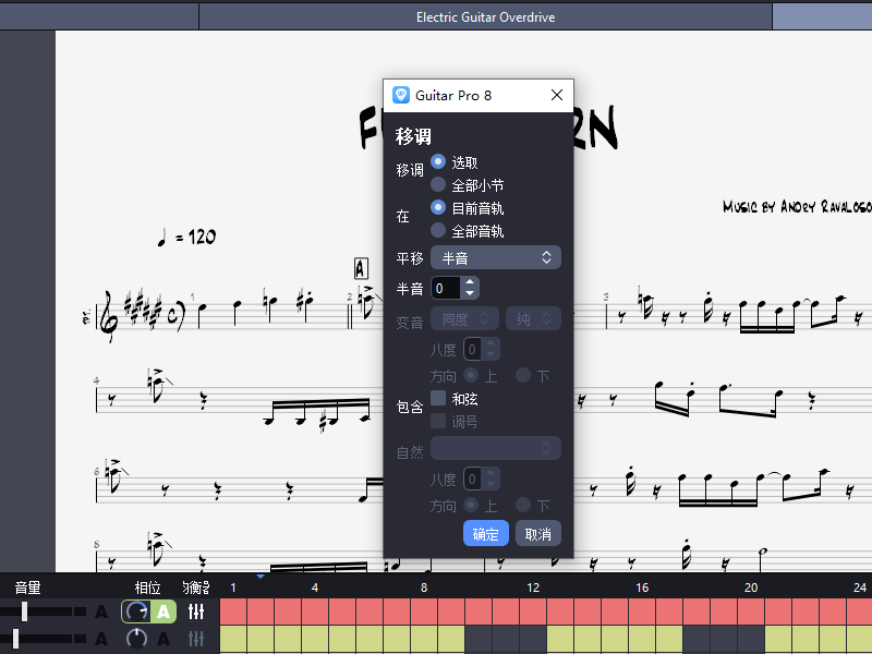 Guitar Pro v7.5.1官方版