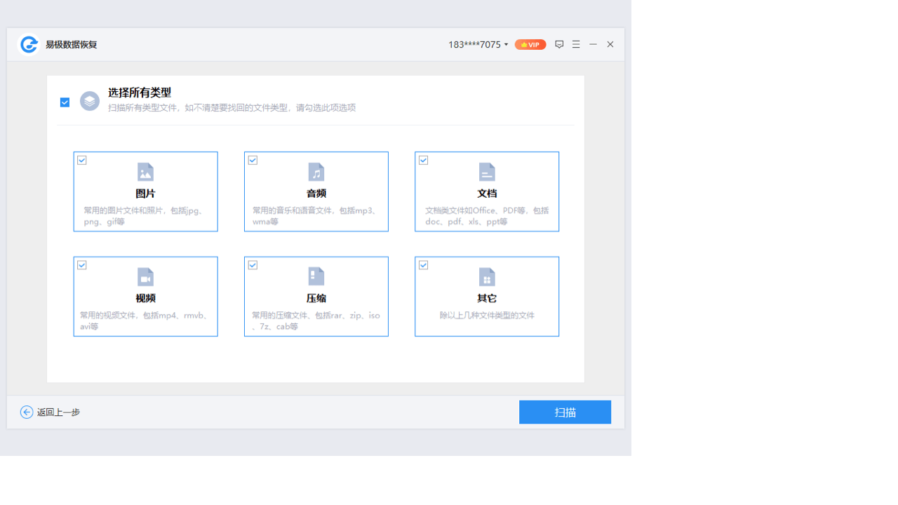 易极数据恢复软件 v1.0.3.2官方版