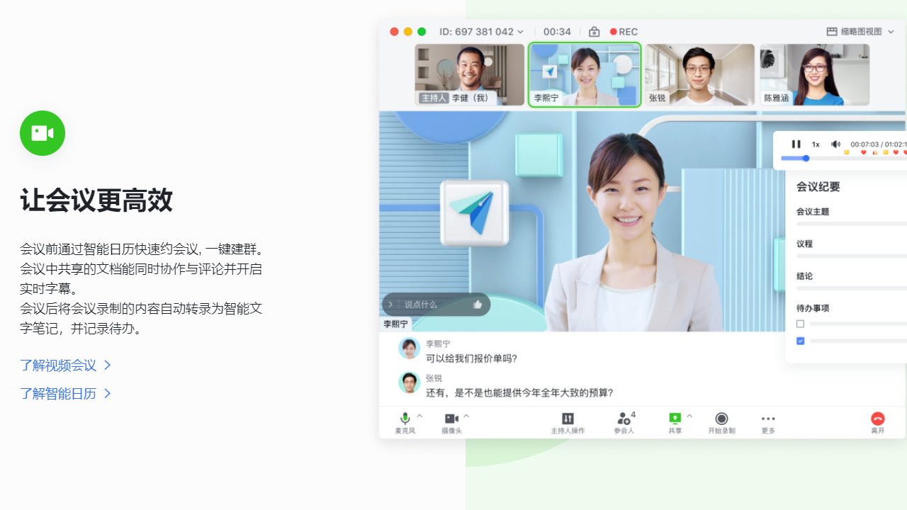 飞书电脑版 v5.7.9官方版