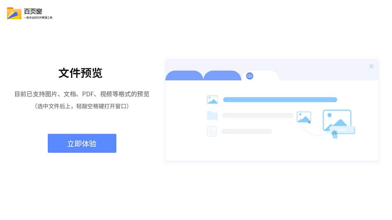 百页窗 v2.5.3.80官方版