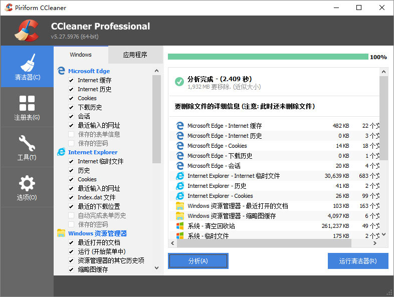CCleaner电脑版 6.08.10255 便携版