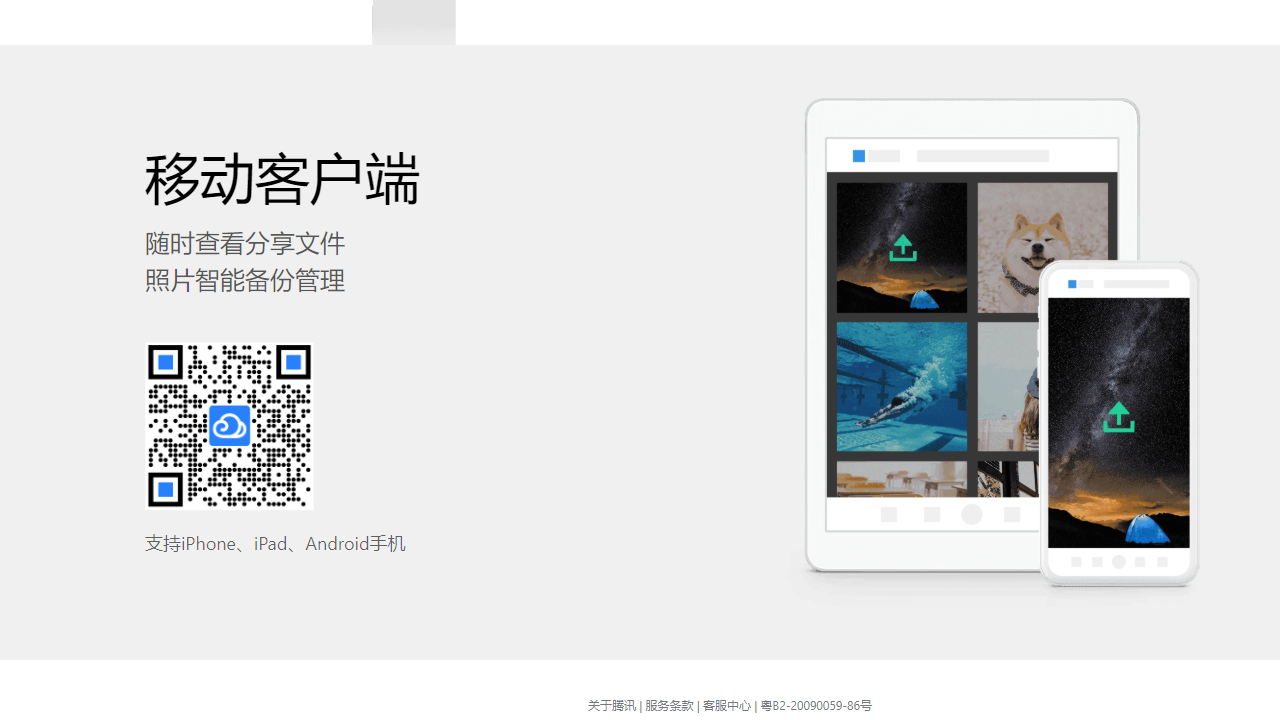 微云同步助手电脑版 v3.0.0.542官方版