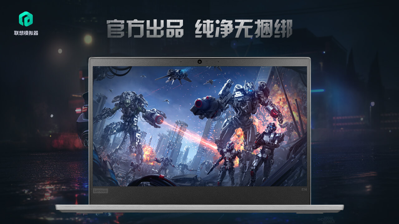 联想模拟器 v7.6.5官方版