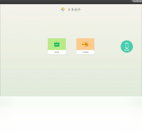 百草仓管宝电脑版 v4.9.49官方版