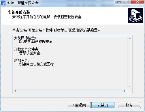 智慧校园安全软件电脑版 v2.01官方版