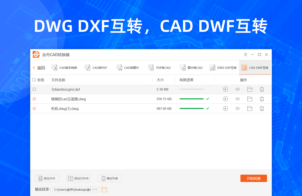 金舟CAD转换器 v2.2.3.0官方版
