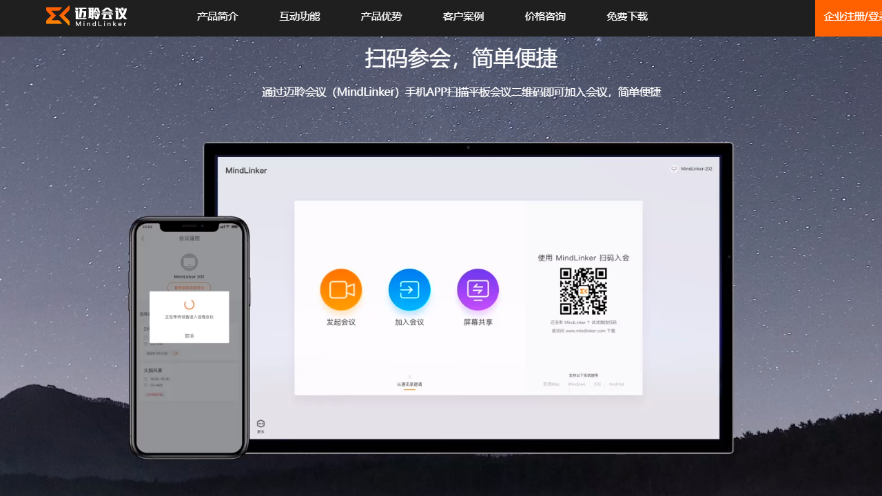 迈聆会议电脑版 v5.4.0官方版
