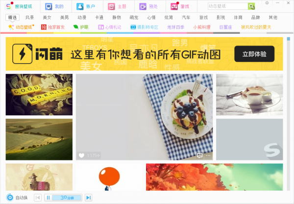 搜狗壁纸 v2.5.4.2687官方版