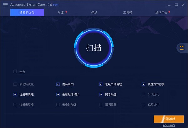 Advanced SystemCare Free(系统优化软件) v15.2.0.201中文免费版