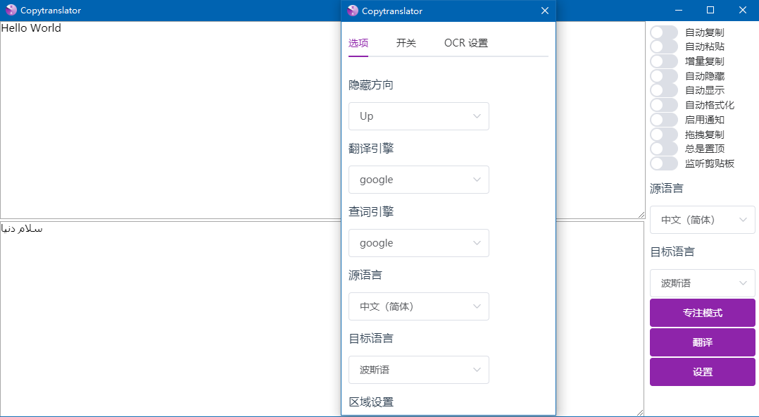 copytranslator v9.1.0官方版