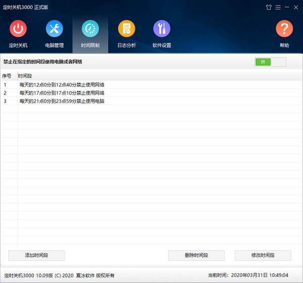 定时关机3000  v10.15免费版