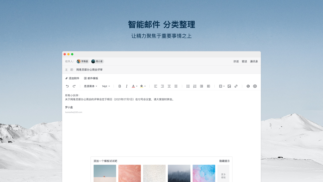 网易灵犀办公电脑版 v1.6.1官方版