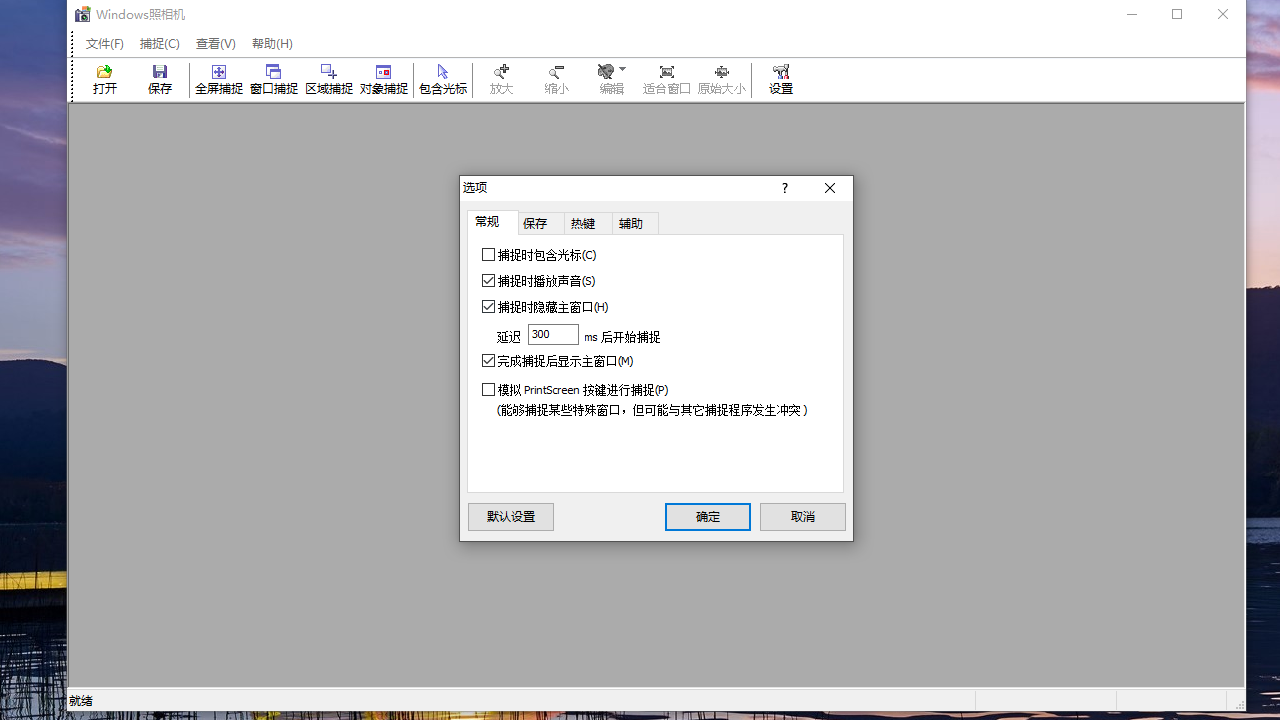 Windows照相机 v2.0.1官方版