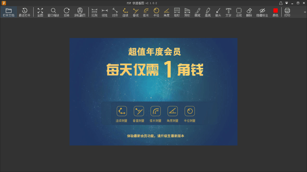 PDF快速看图 v2.2.3.9官方版