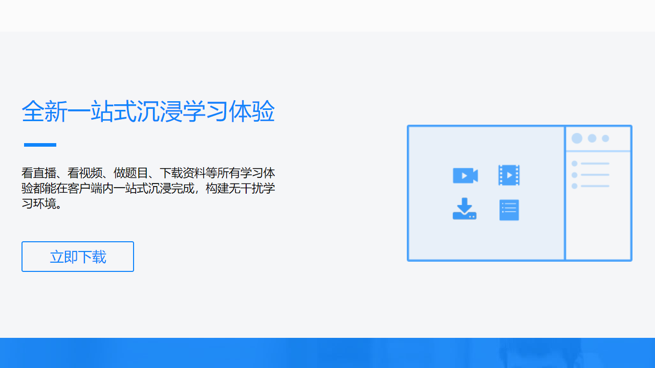 腾讯课堂电脑版 v3.1.2.111官方版