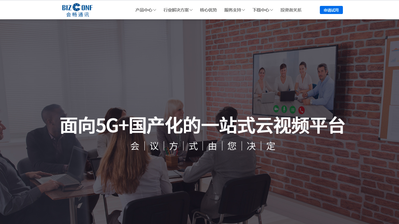 bizconf video pro v2.7.0.0官方版