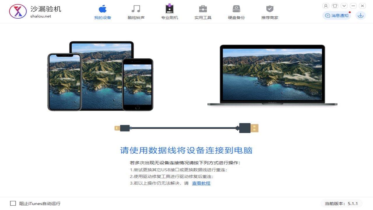 沙漏验机 v5.5.1官方版