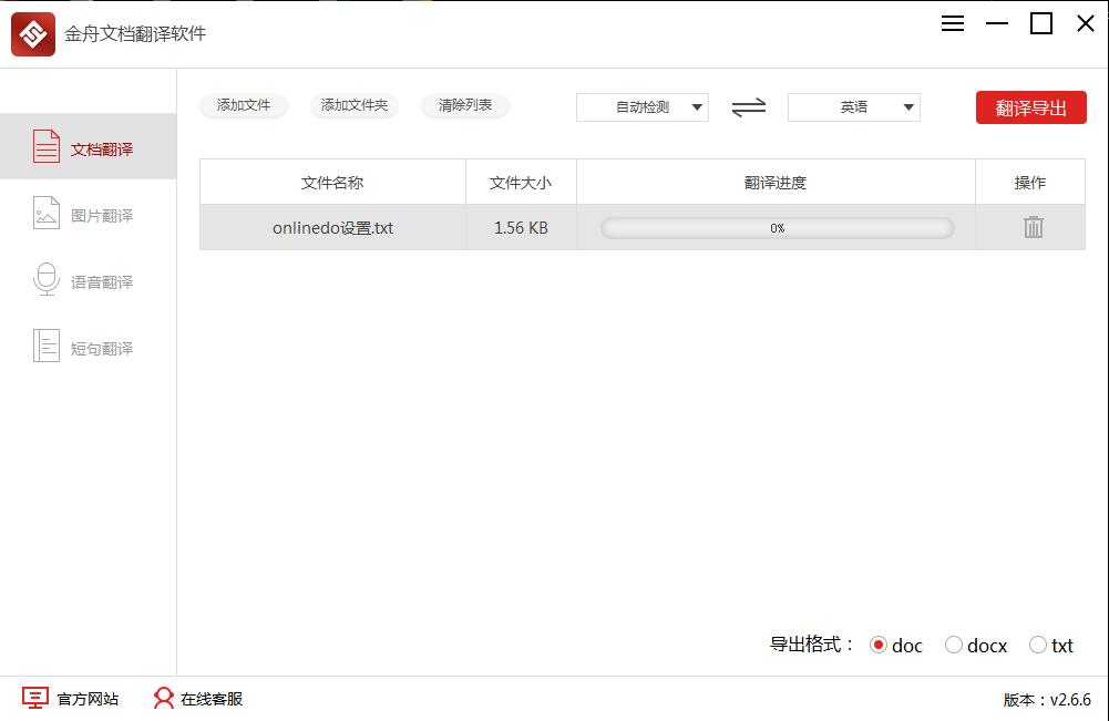 金舟文档翻译软件 v2.9.1.0官方版