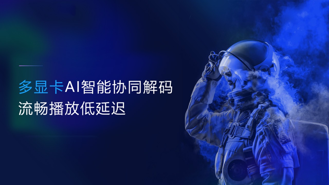 恒星播放器64位 v1.21.1223.1065官方版