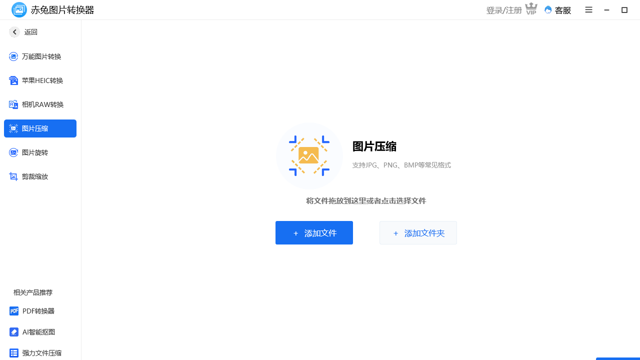 赤兔图片转换器 v5.21.22.124官方版