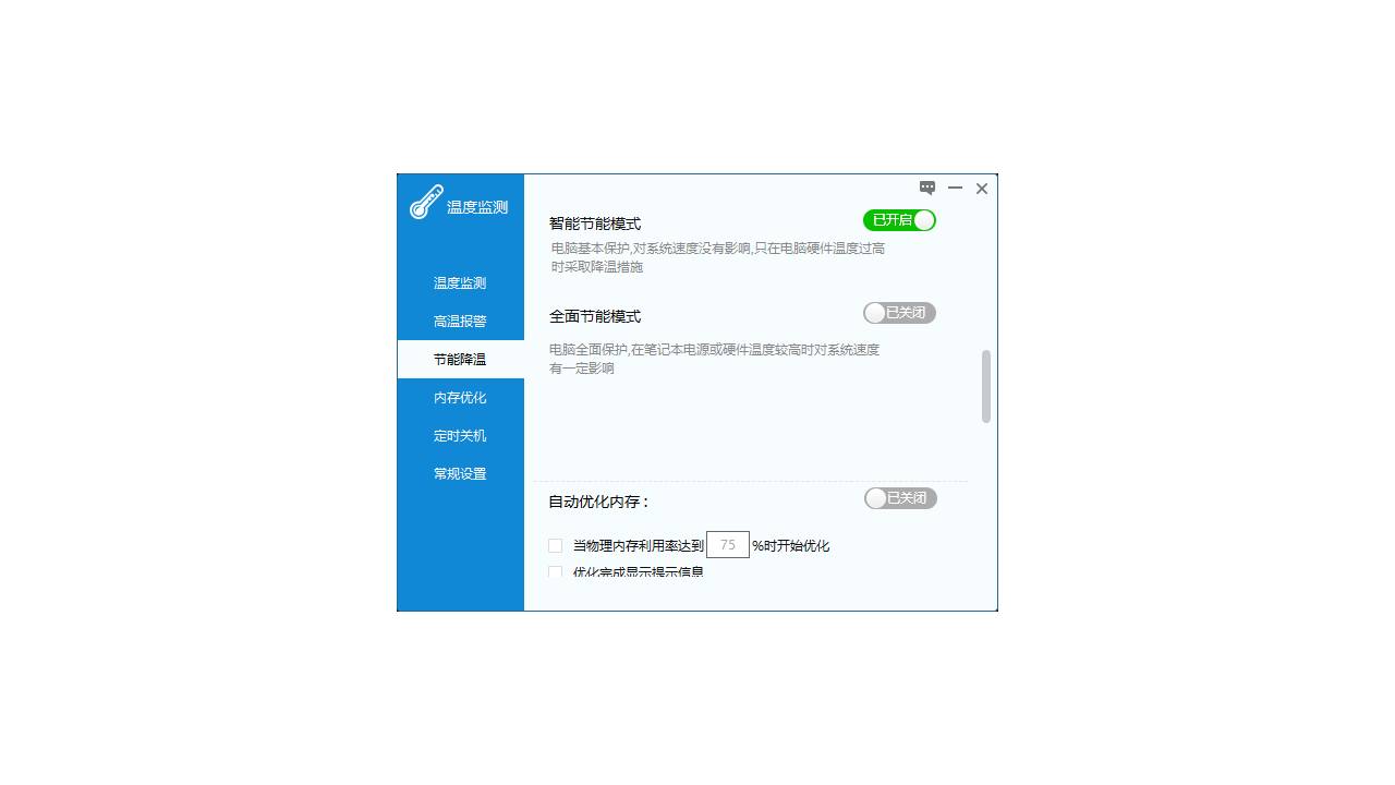 温度监测 v1.0.21.48官方版