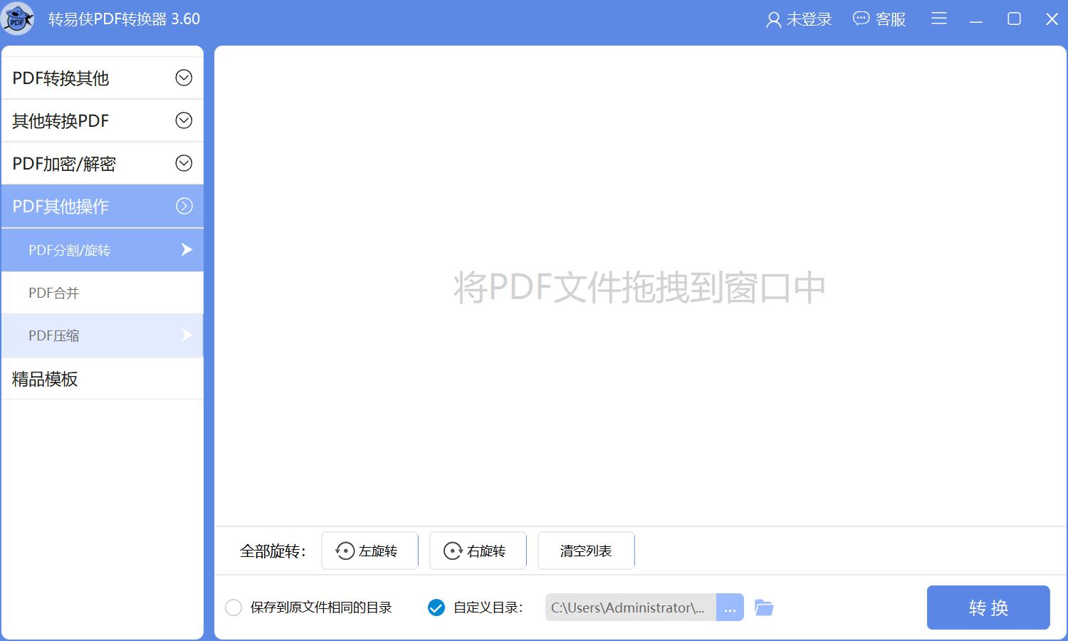 转易侠PDF转换器 v3.60官方版