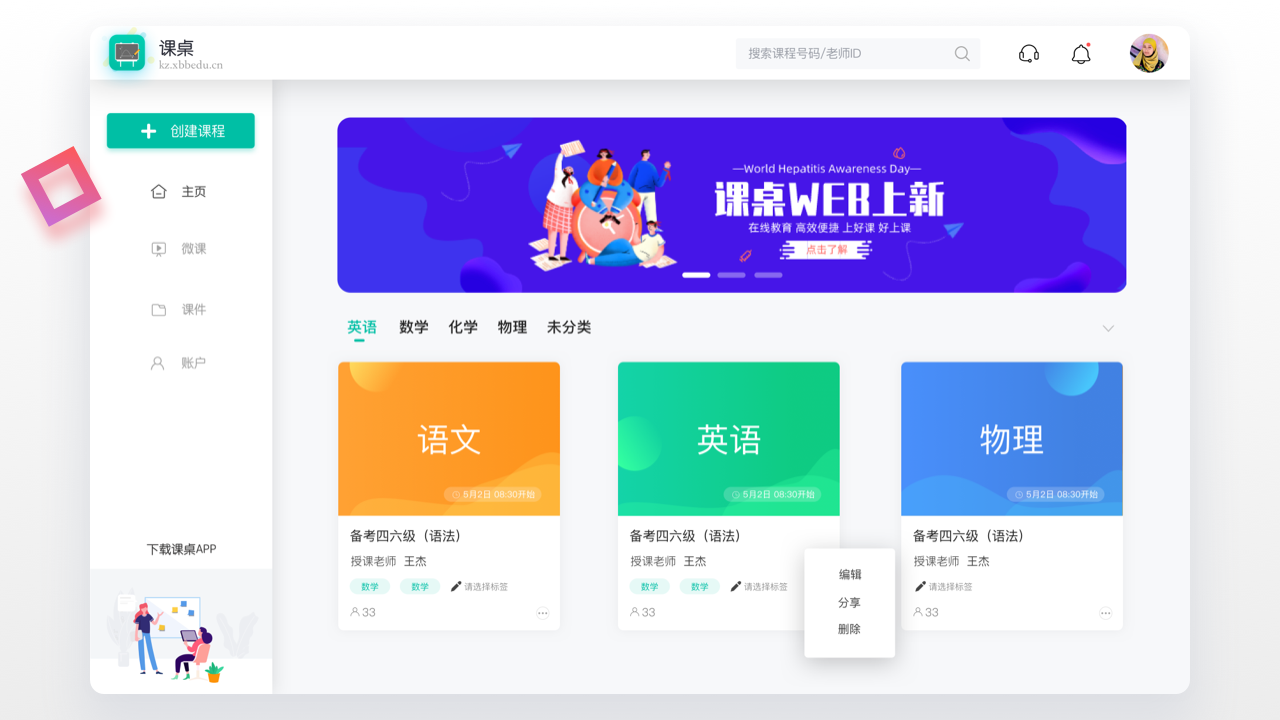课桌 v2.4.3官方版