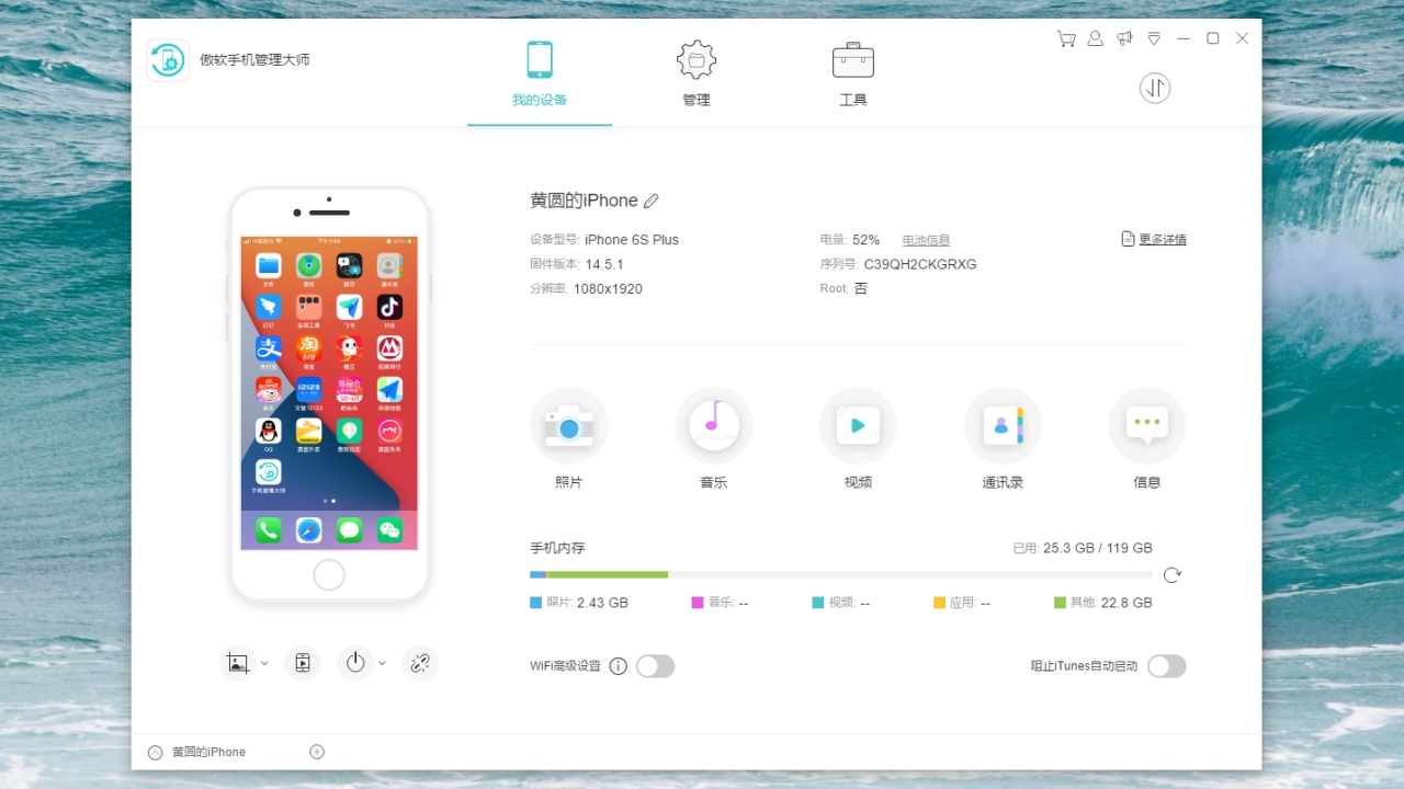 傲软手机管理大师电脑版 v3.3.1.2官方版