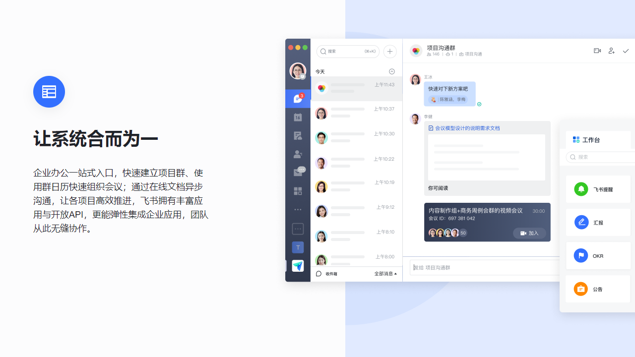 飞书电脑版 v5.7.9官方版