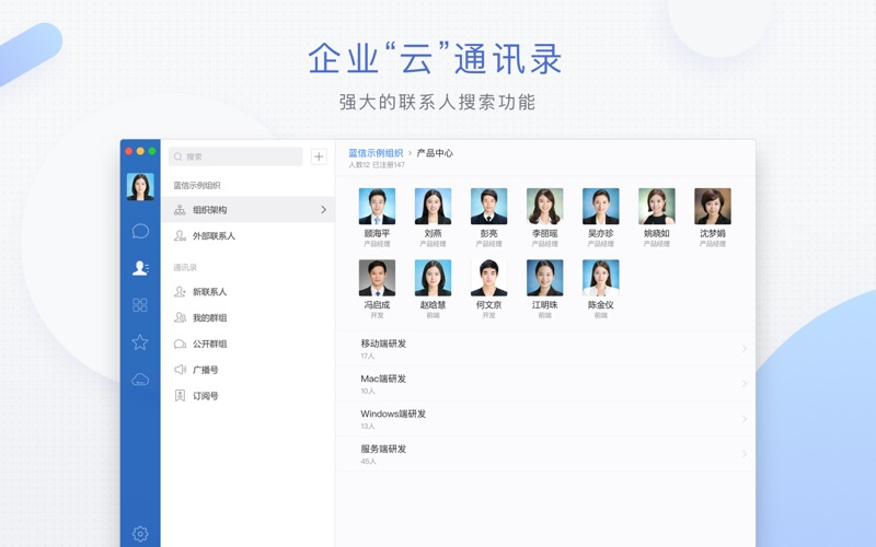 蓝信电脑版 v7.27.32官方版