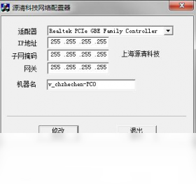 IP地址修改器 电脑版 1.0 官方版