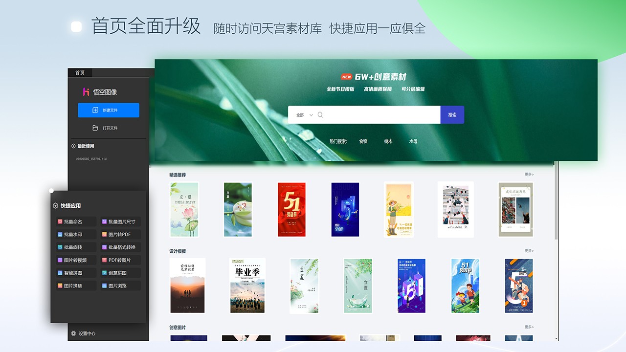 悟空图像电脑版 v1.5.1.11231官方版