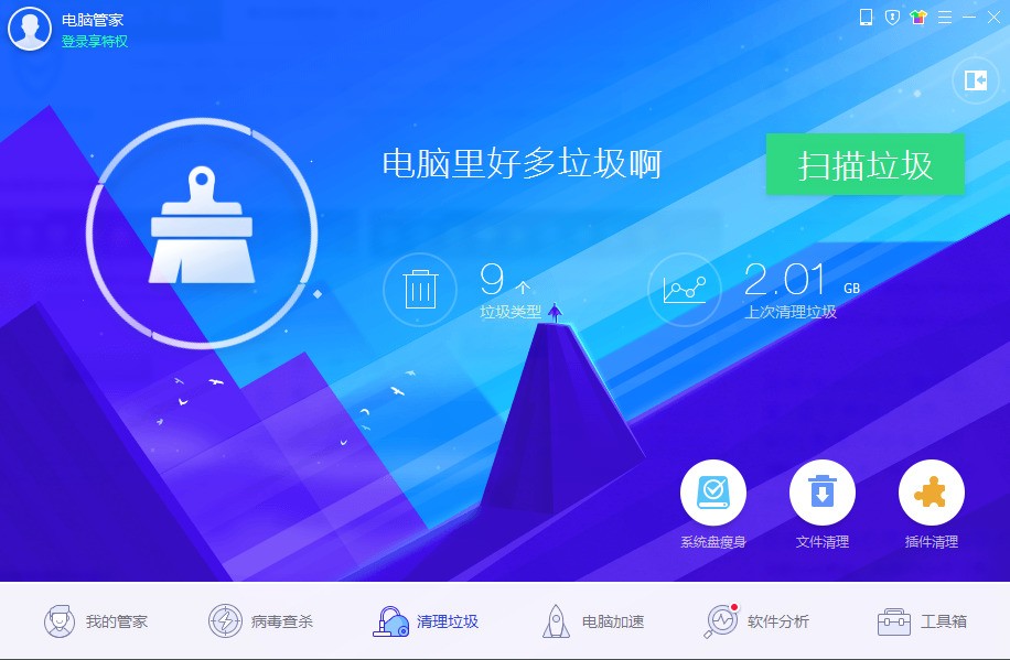 腾讯电脑管家 v15.1.22354.301官方版