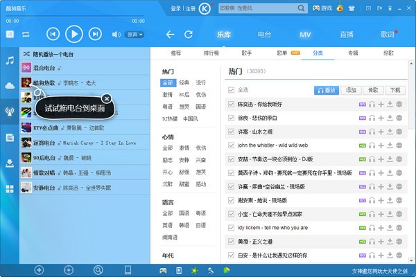 酷狗音乐电脑版v10.0.53.24820官方版