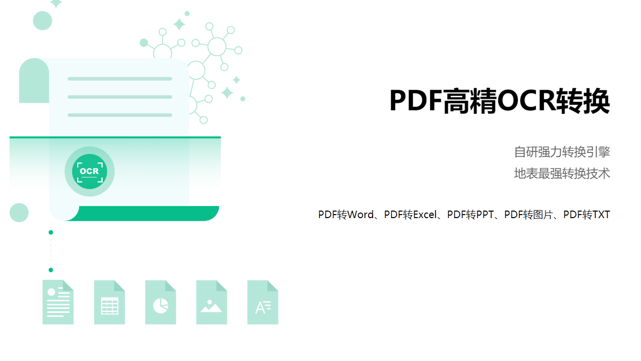 迅读PDF转换器 v1.0.1.7官方版
