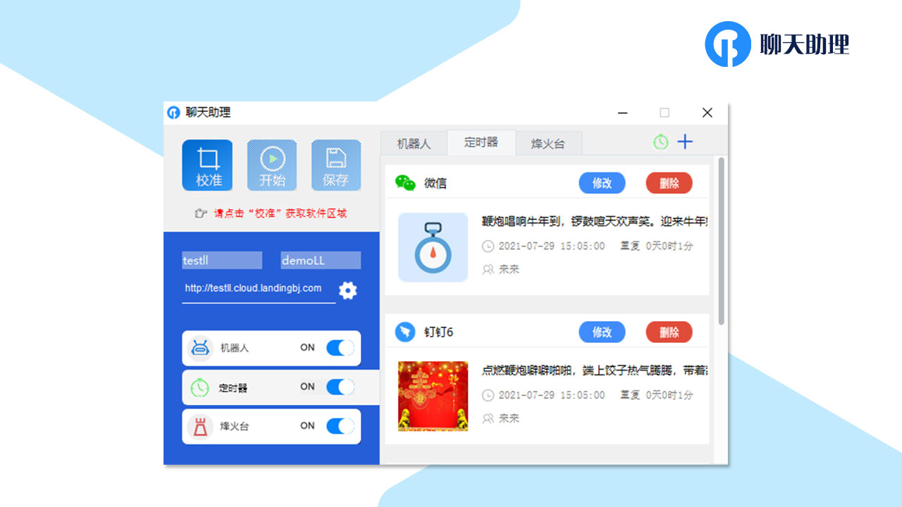 联动北方聊天助理软件 v3.8官方版