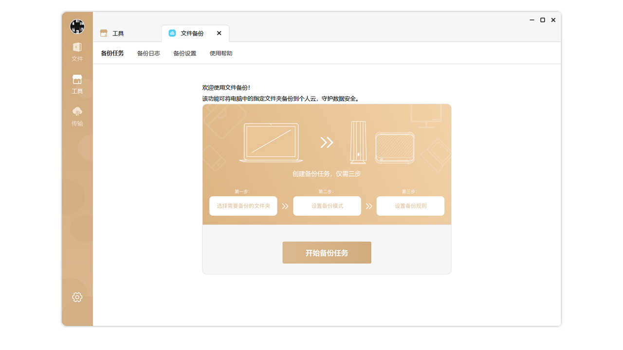 联想个人云电脑版 v1.1.1官方版