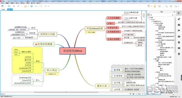 XMind思维导图软件 v11.0.2 官方版