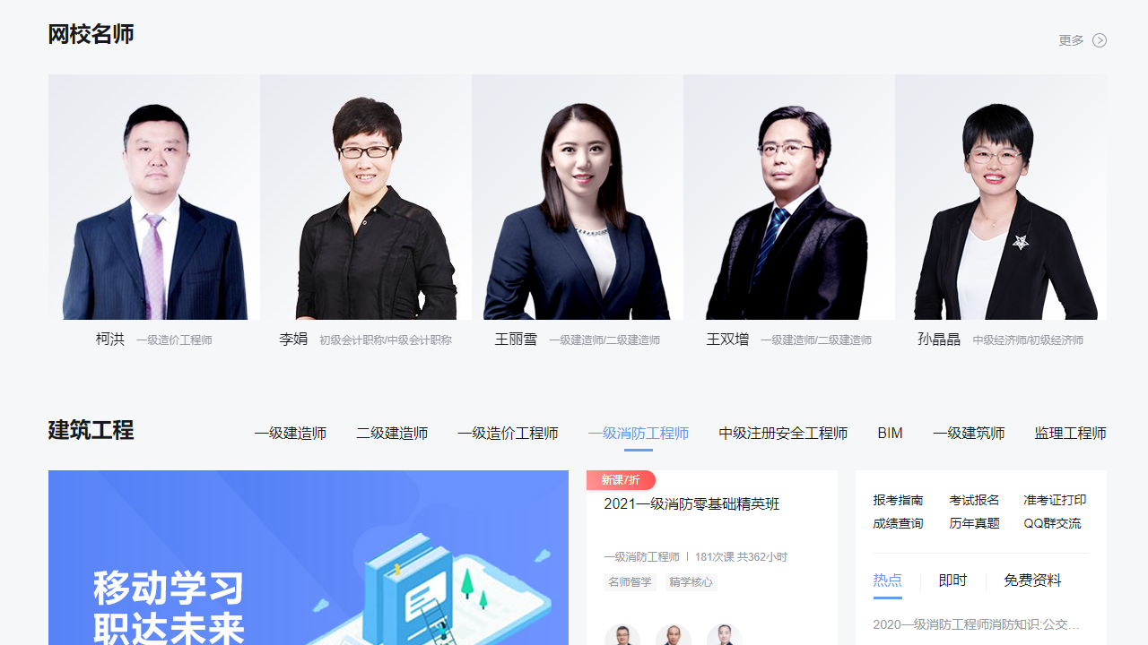 环球网校电脑版 v3.3.0官方版