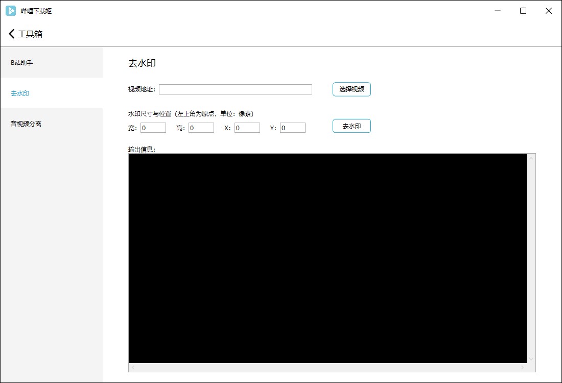 哔哩下载姬 Downkyi v1.5.7 官方版