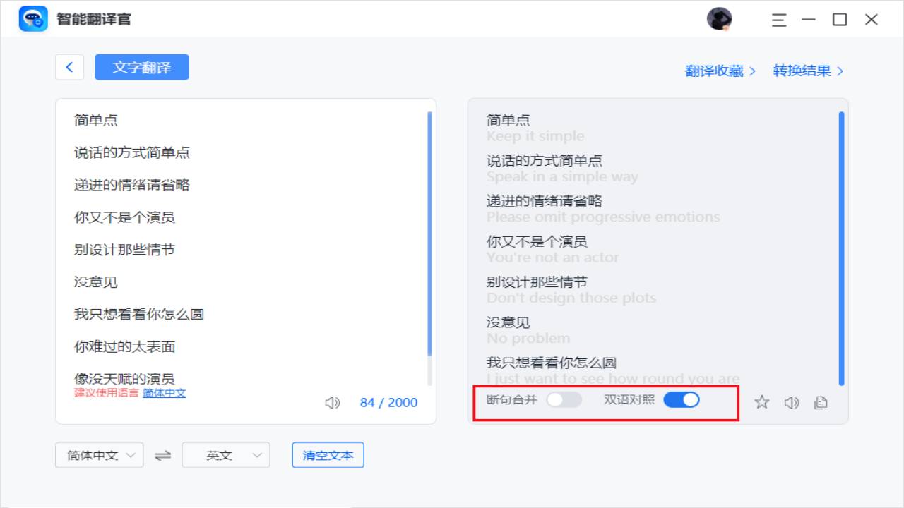 智能翻译官电脑版 v1.3.0官方版