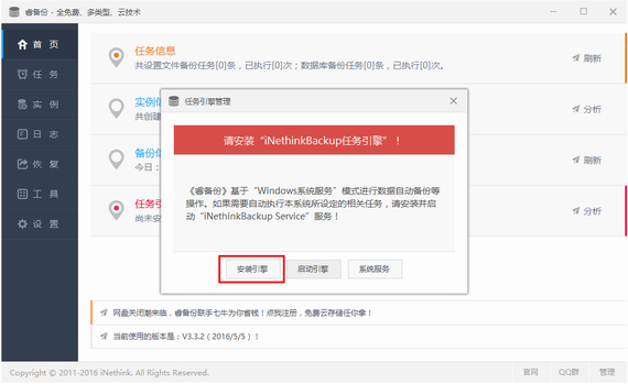 睿备份 v4.2.5官方版