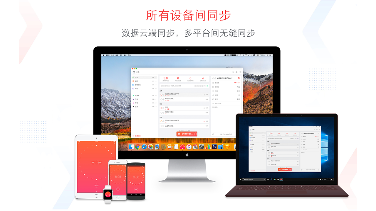 专注清单电脑版 v6.3官方版