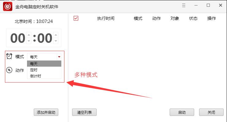 金舟电脑定时关机软件 v4.5.5.0官方版