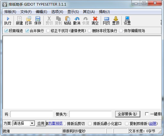 排版助手 v3.1.1官方版