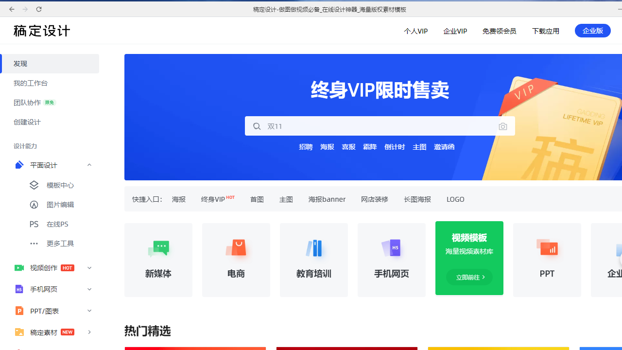 稿定设计电脑版 v1.3.7.5官方版