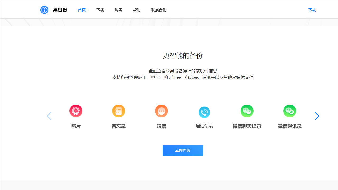 果备份 v1.0.58官方版