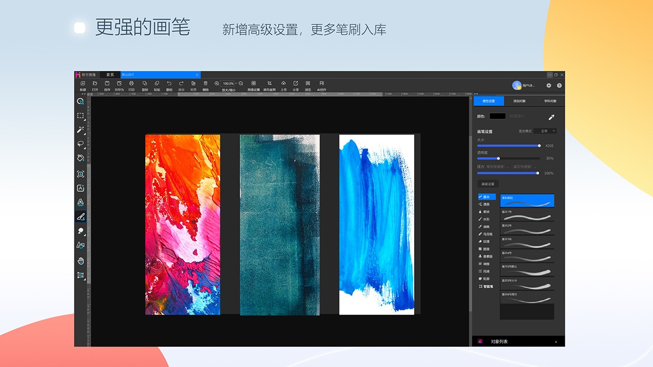 悟空图像电脑版 v1.5.1.11231官方版