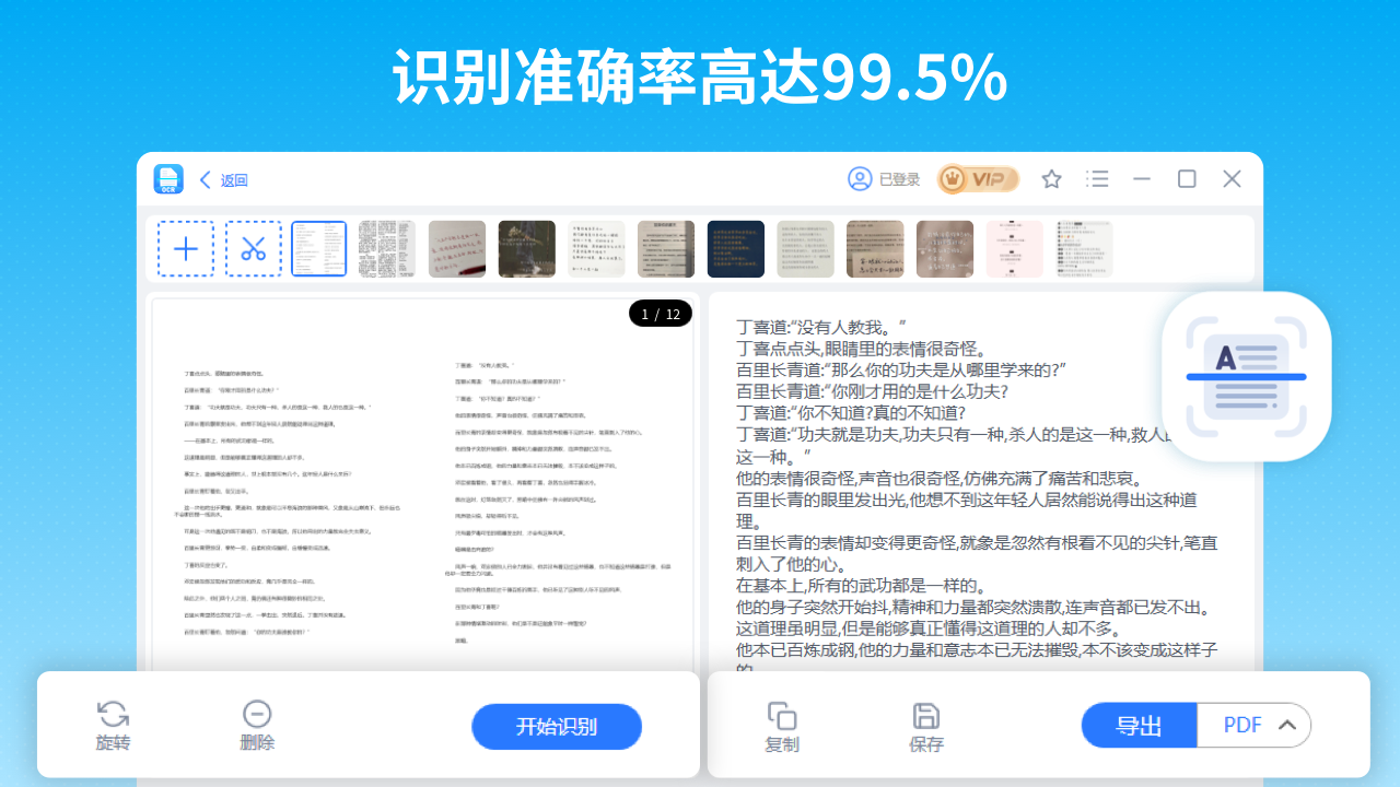 幂果OCR文字识别电脑版 v2.7.0官方版