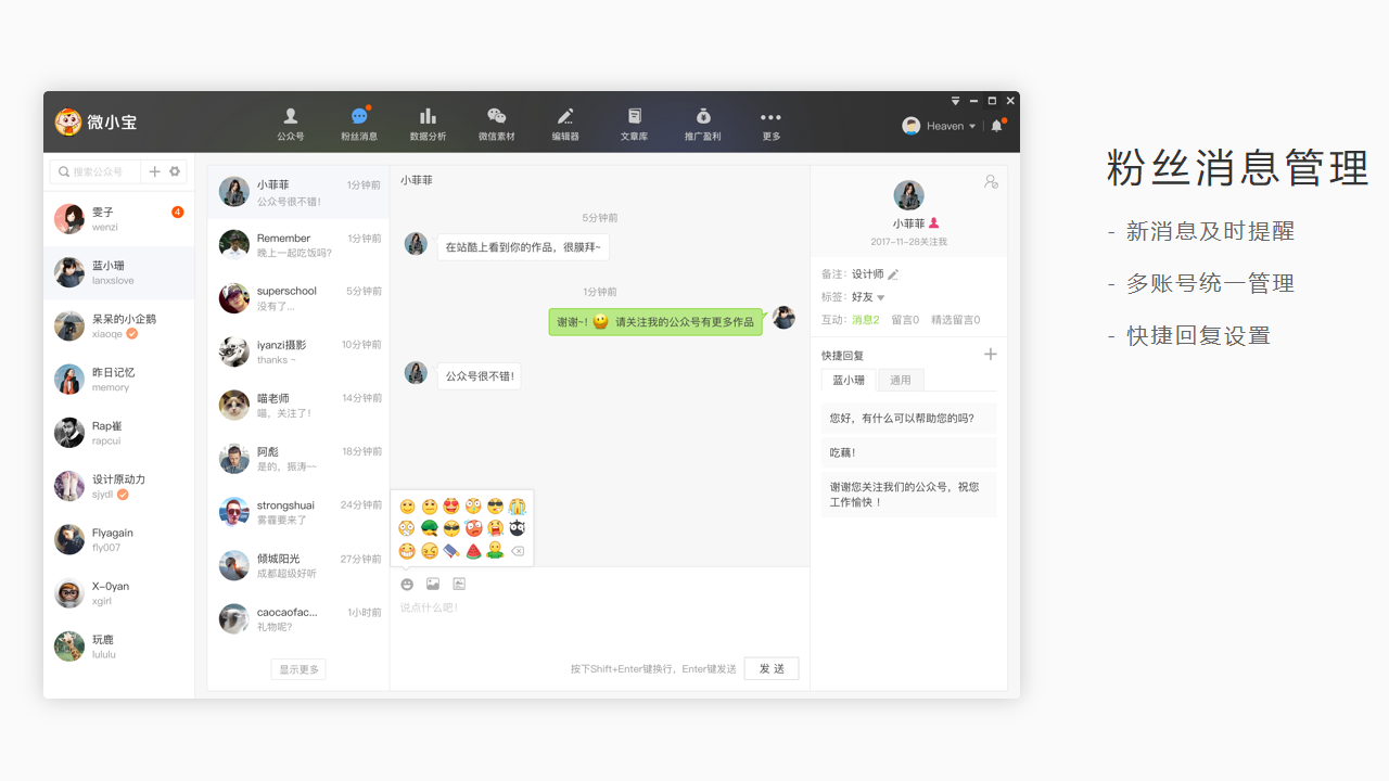 微小宝电脑版 v2.0官方版